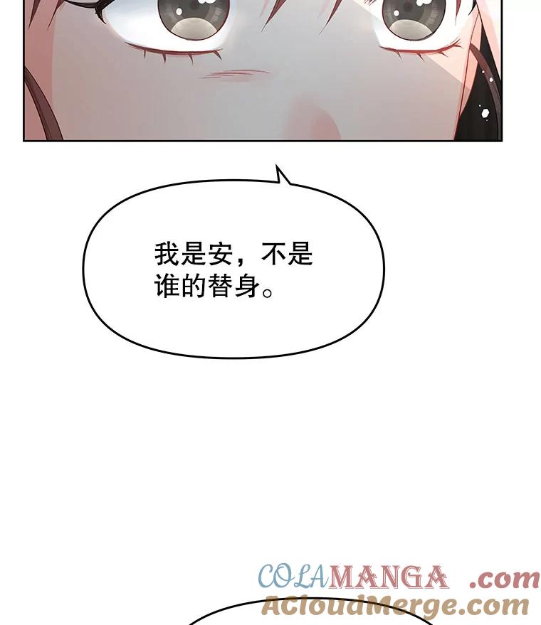 《不要相信那本日记》73.爱而不自知 第109页