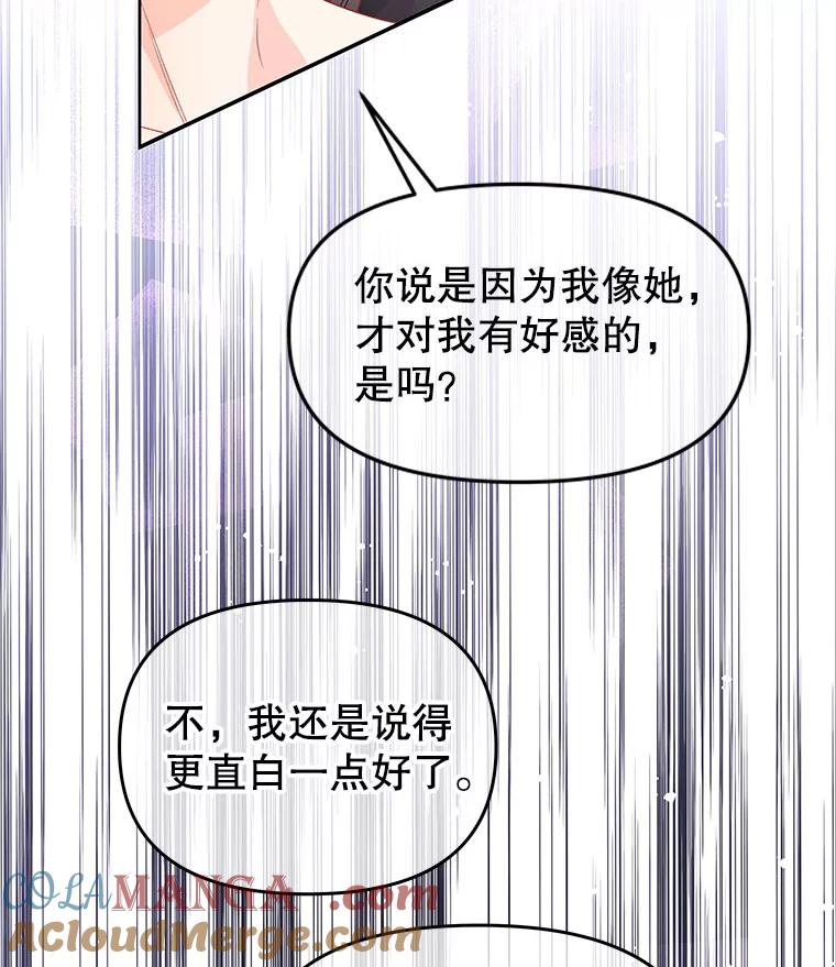 《不要相信那本日记》73.爱而不自知 第113页