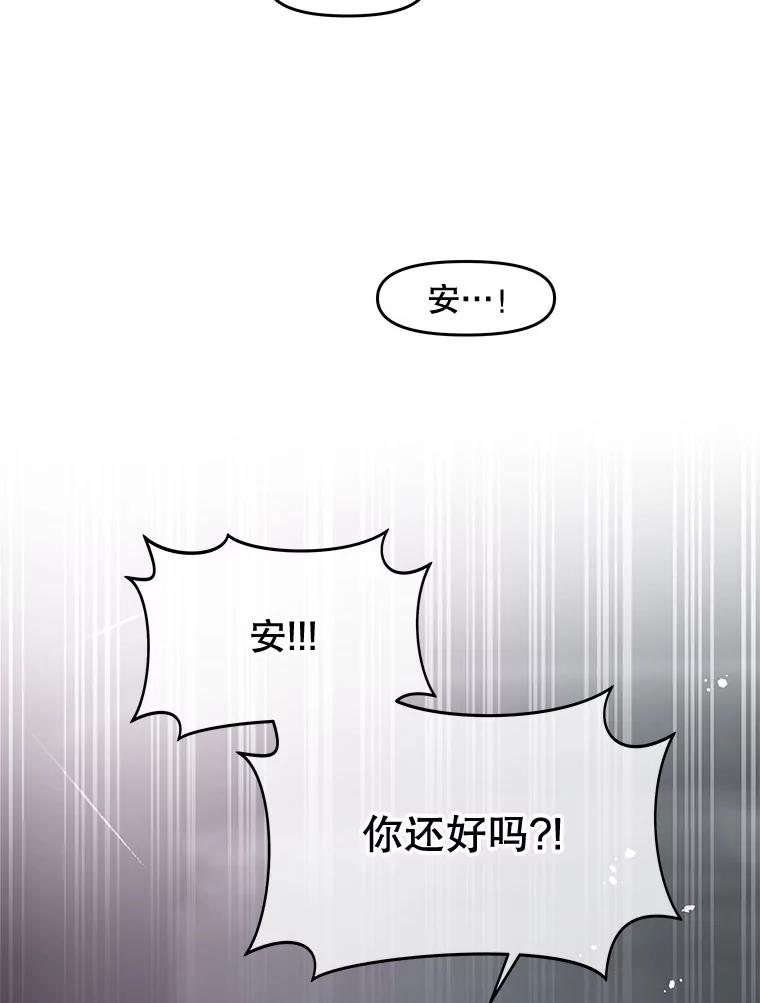 《不要相信那本日记》73.爱而不自知 第103页