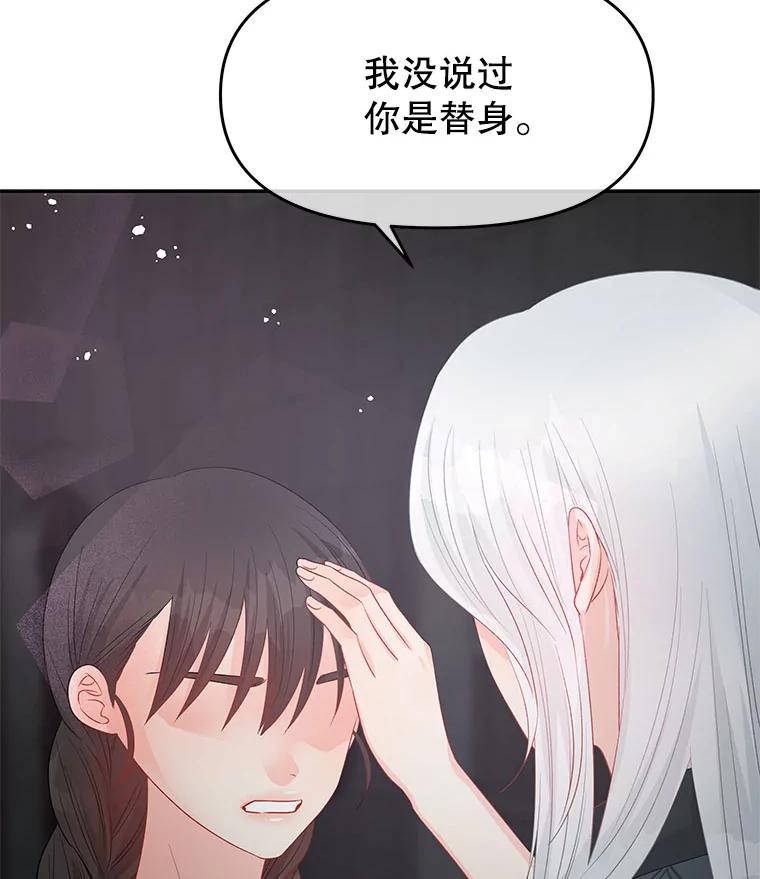 《不要相信那本日记》73.爱而不自知 第110页