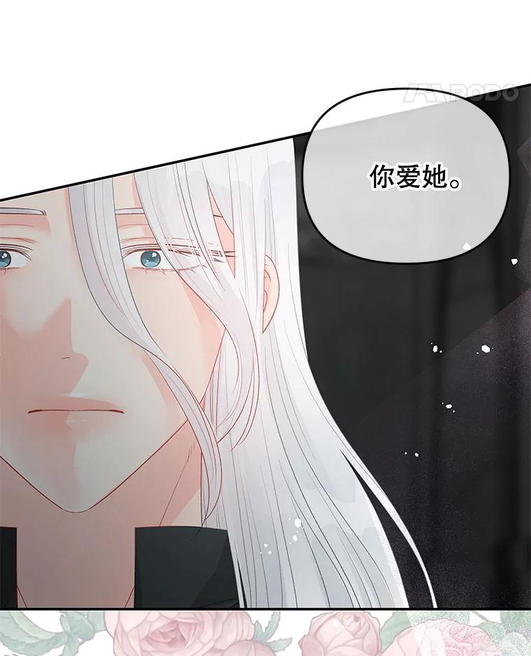 《不要相信那本日记》73.爱而不自知 第115页