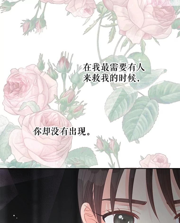 《不要相信那本日记》73.爱而不自知 第116页