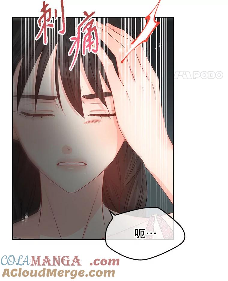 《不要相信那本日记》73.爱而不自知 第101页