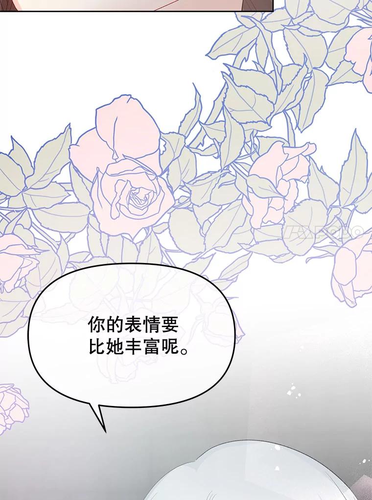《不要相信那本日记》73.爱而不自知 第94页
