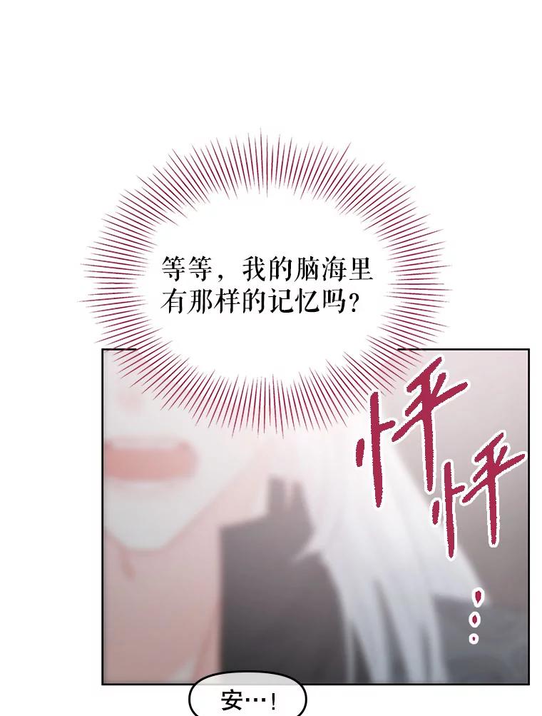 《不要相信那本日记》73.爱而不自知 第102页