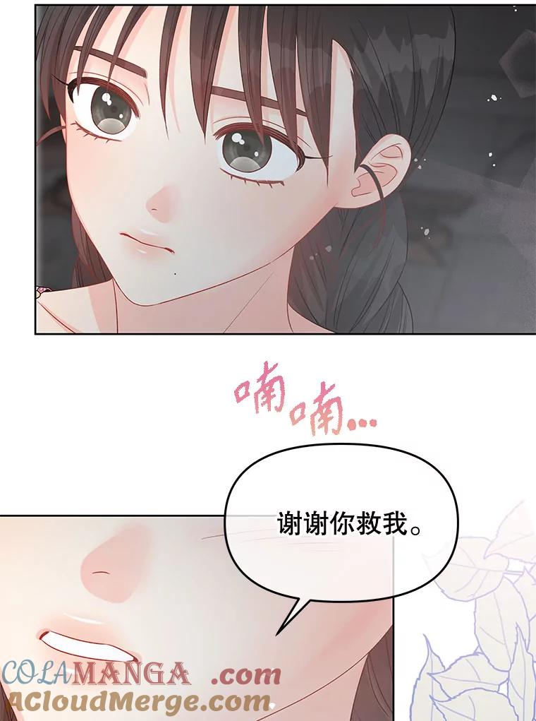 《不要相信那本日记》73.爱而不自知 第93页