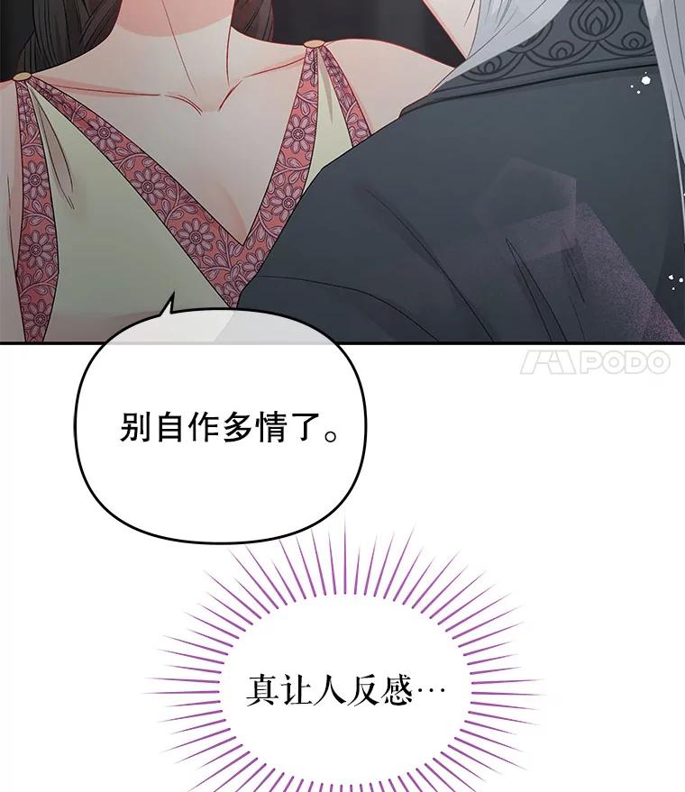 《不要相信那本日记》73.爱而不自知 第111页