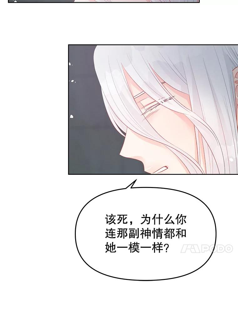 《不要相信那本日记》73.爱而不自知 第107页