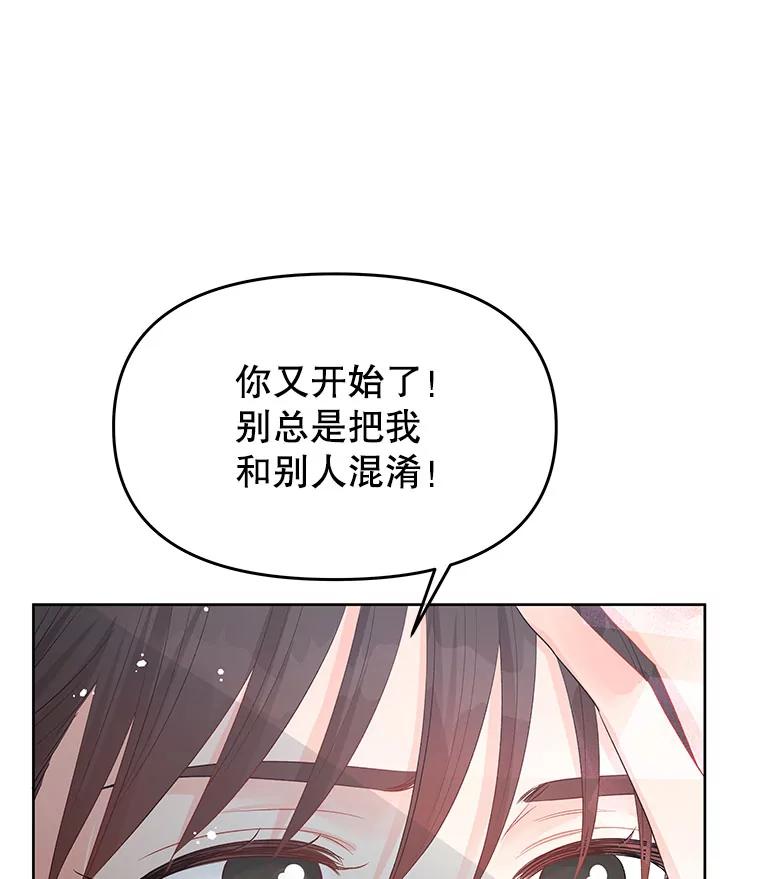 《不要相信那本日记》73.爱而不自知 第108页