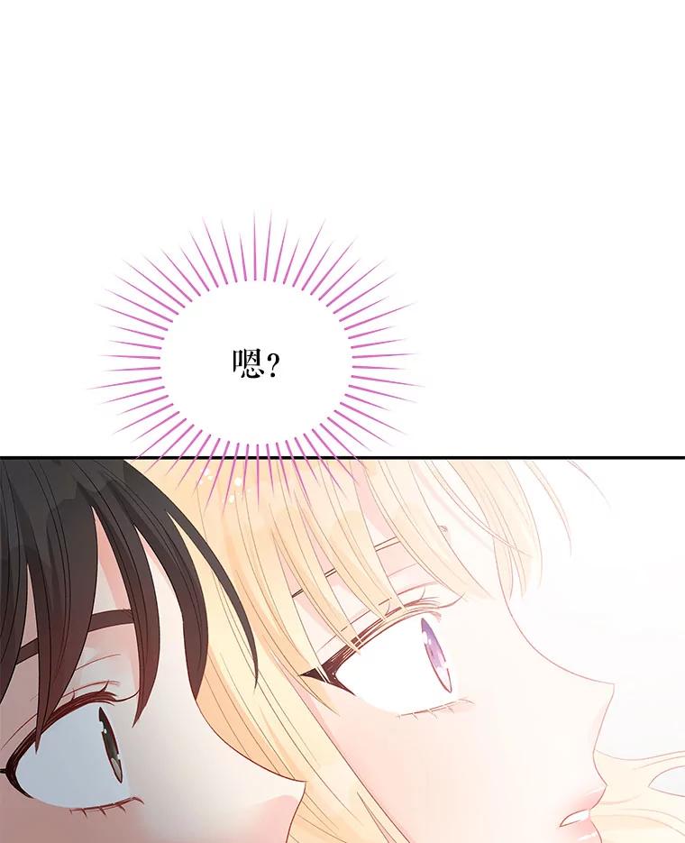 《不要相信那本日记》73.爱而不自知 第96页