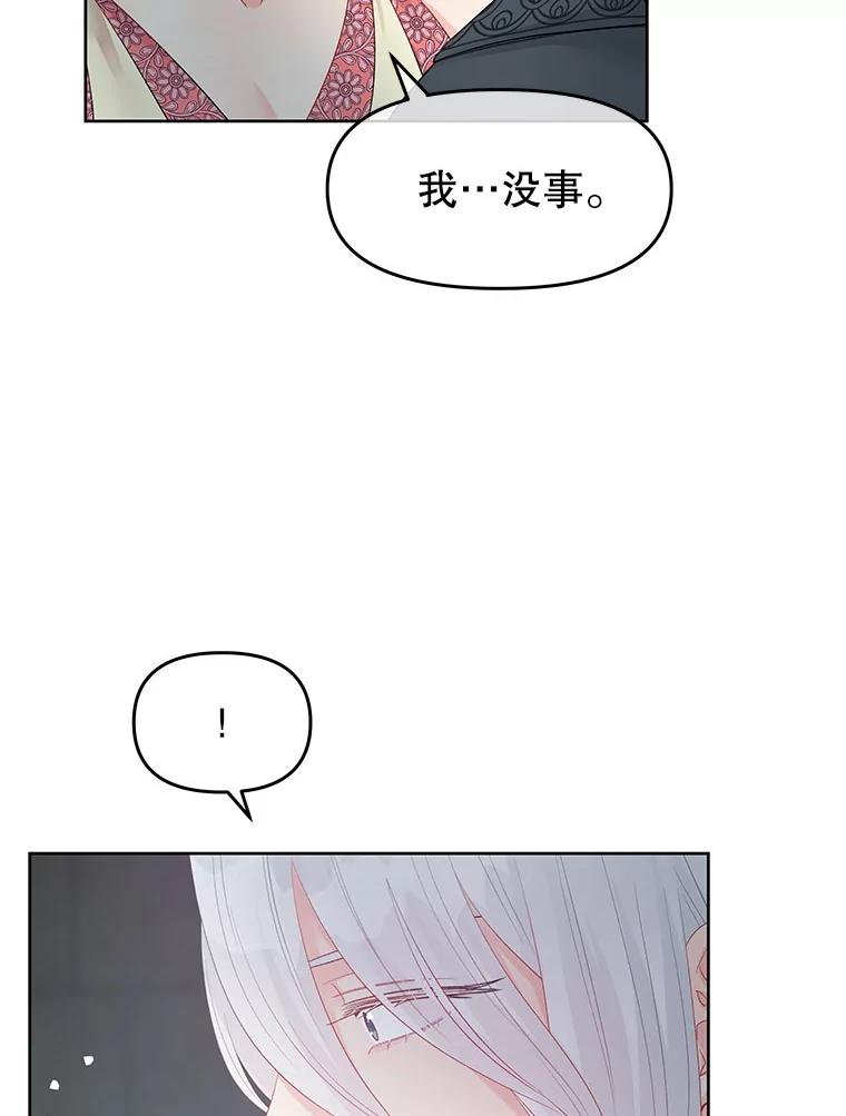 《不要相信那本日记》73.爱而不自知 第106页
