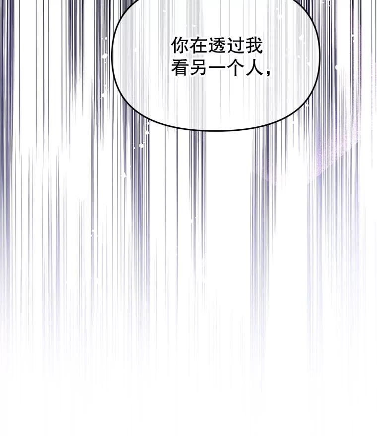 《不要相信那本日记》73.爱而不自知 第114页