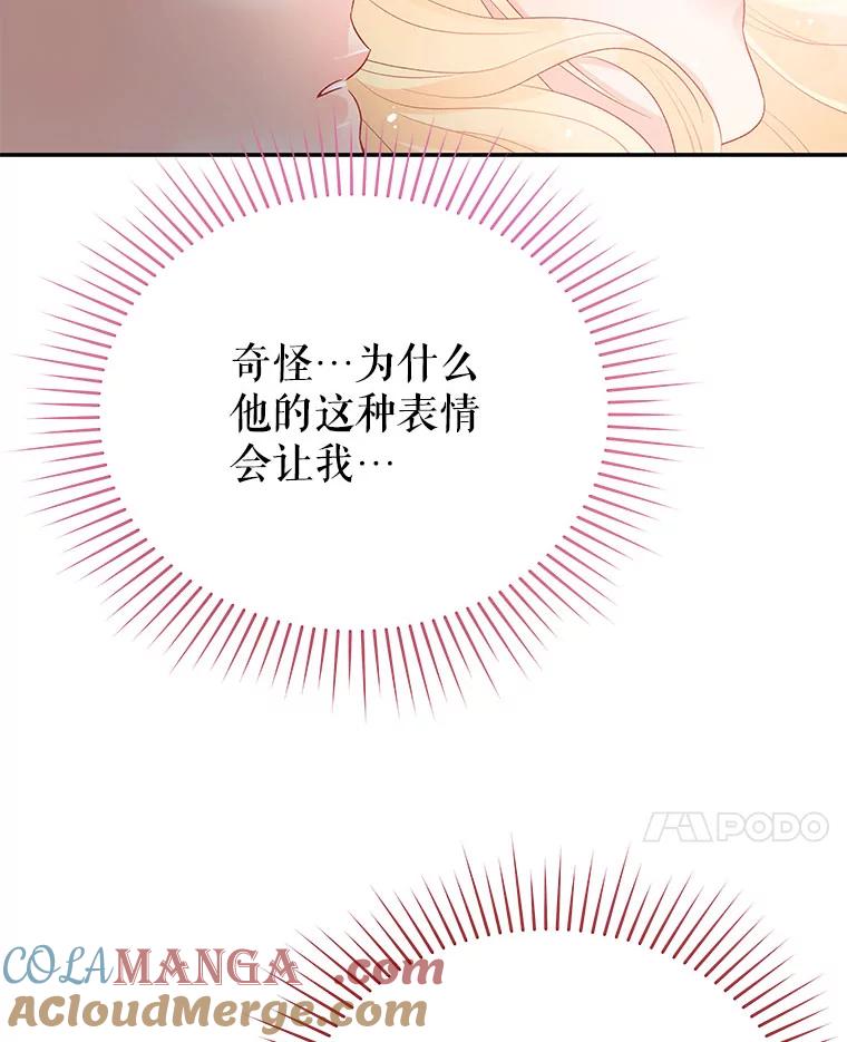 《不要相信那本日记》73.爱而不自知 第97页