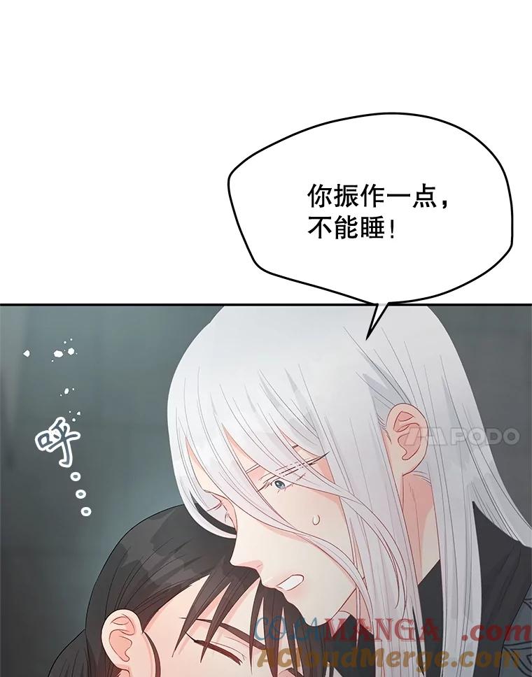 《不要相信那本日记》74.噩梦 第17页