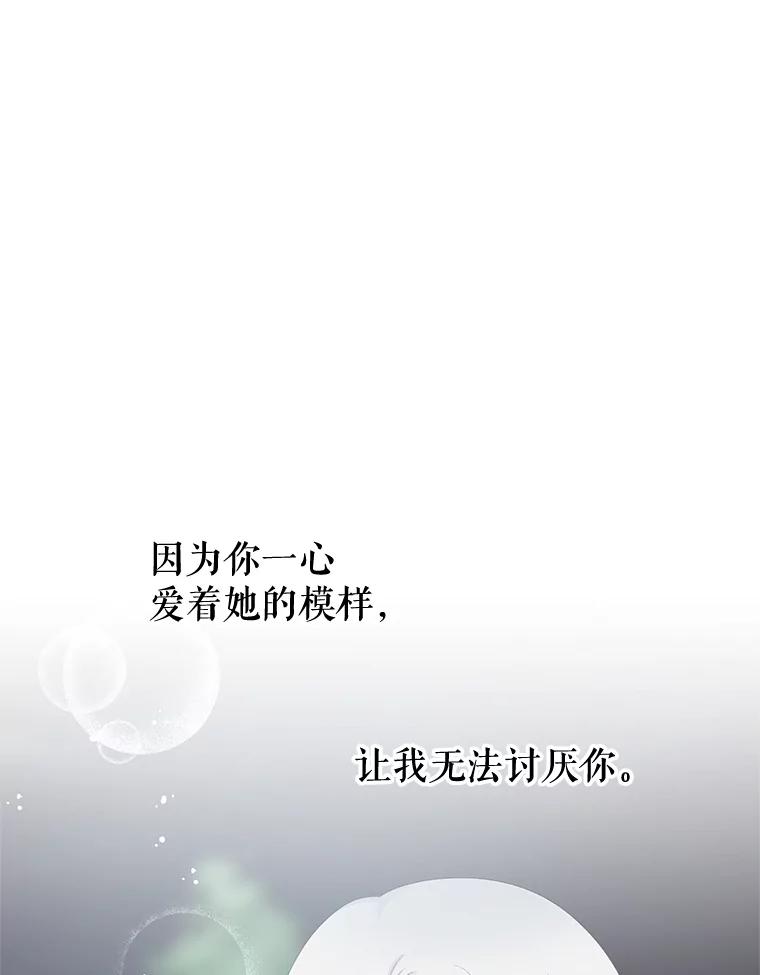 《不要相信那本日记》74.噩梦 第8页