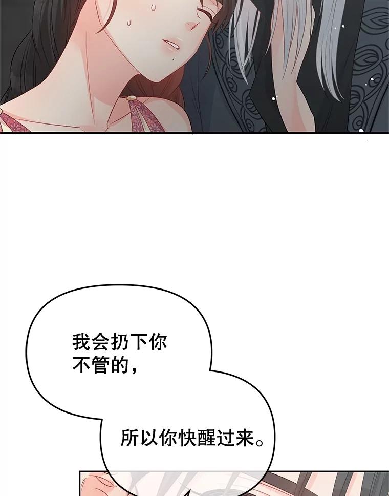 《不要相信那本日记》74.噩梦 第18页