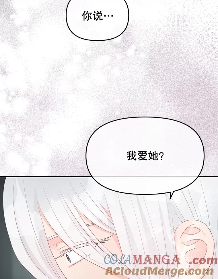 《不要相信那本日记》74.噩梦 第5页