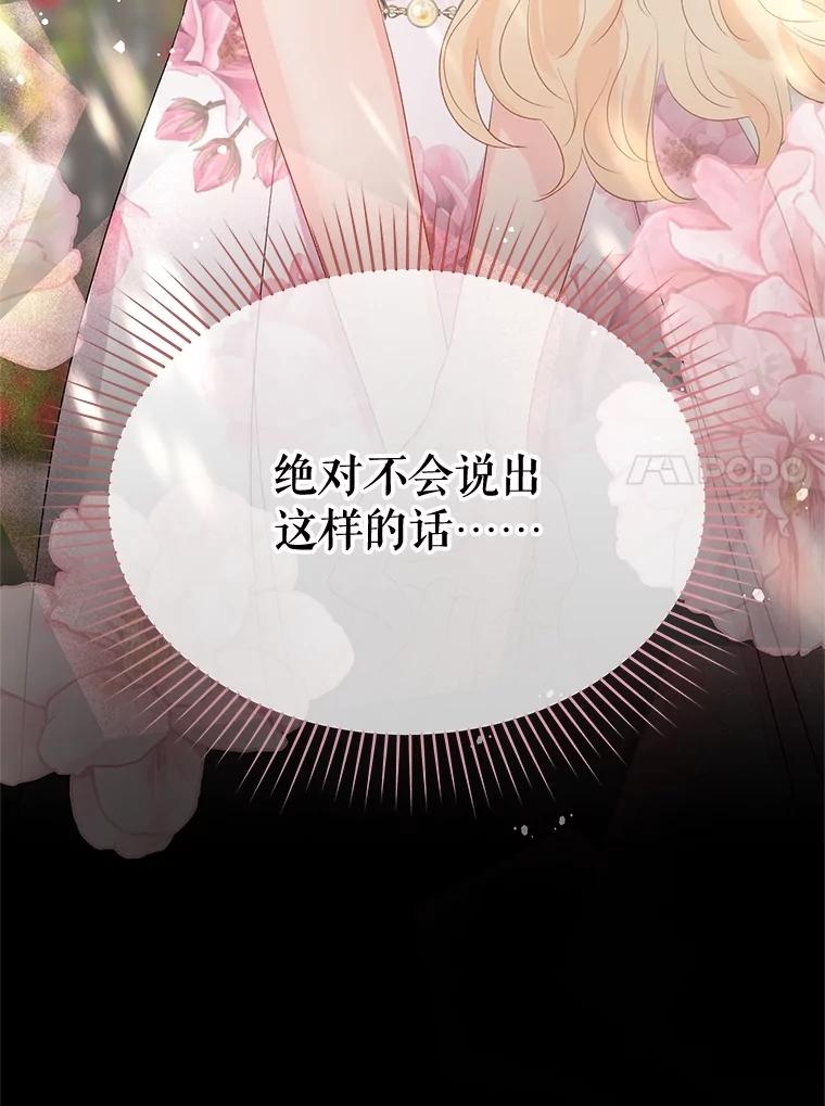 《不要相信那本日记》74.噩梦 第27页