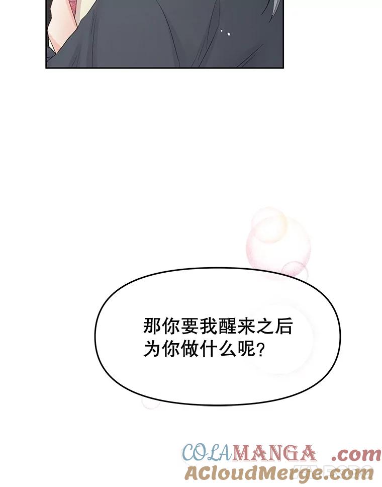 《不要相信那本日记》74.噩梦 第21页