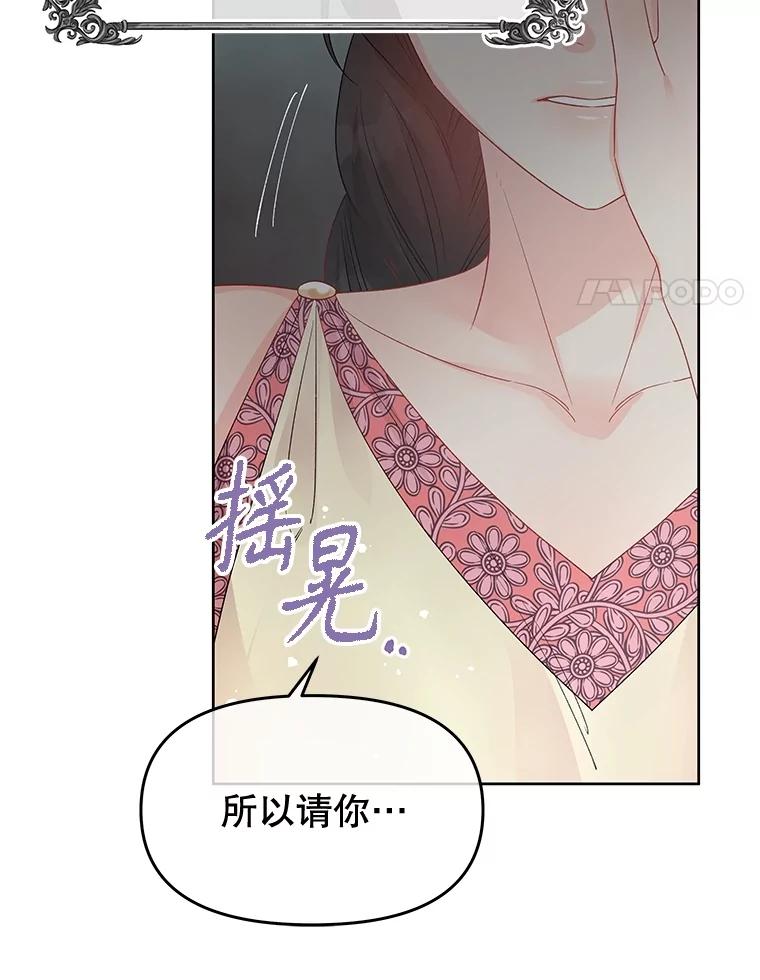 《不要相信那本日记》74.噩梦 第14页