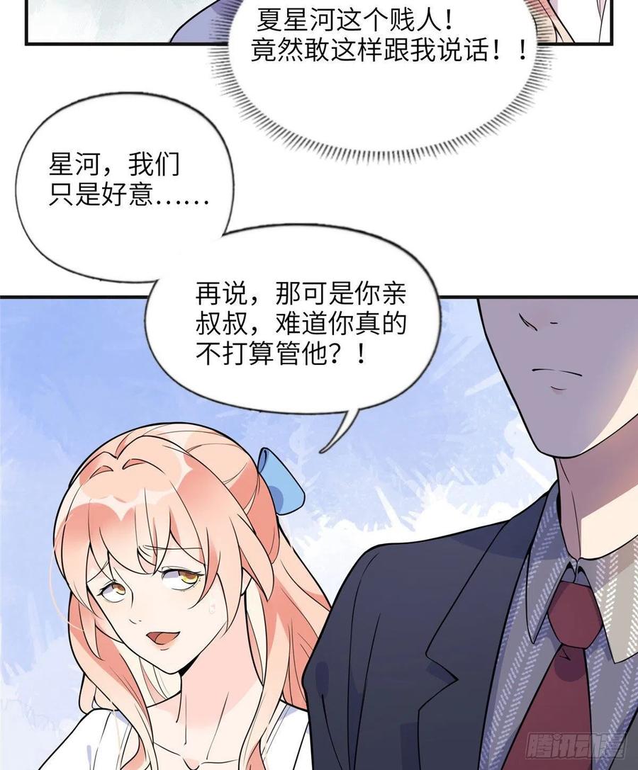 《离婚后前夫成了我的忠犬》9 两不相欠！ 第26页
