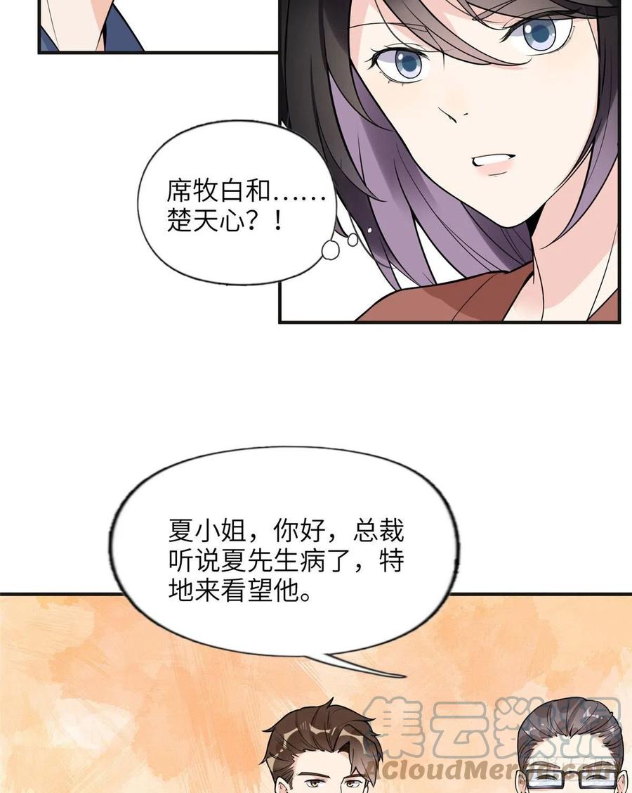 《离婚后前夫成了我的忠犬》9 两不相欠！ 第17页
