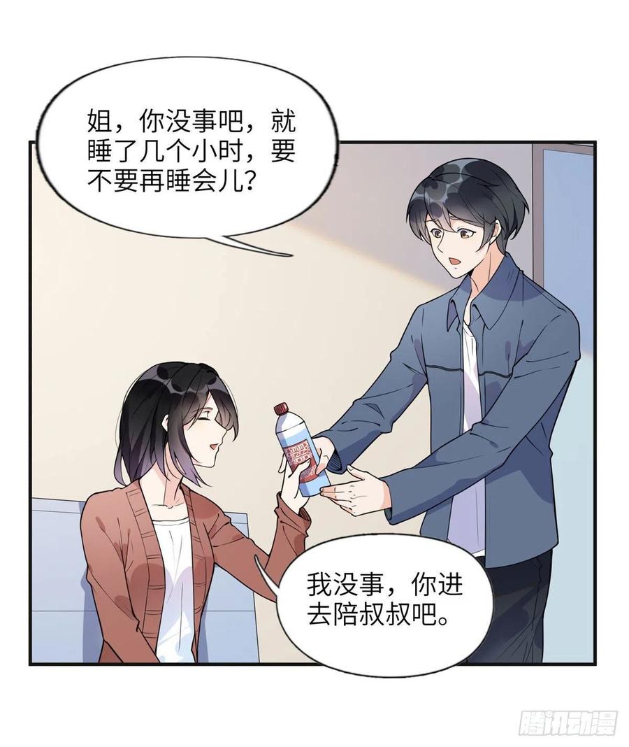 《离婚后前夫成了我的忠犬》9 两不相欠！ 第14页