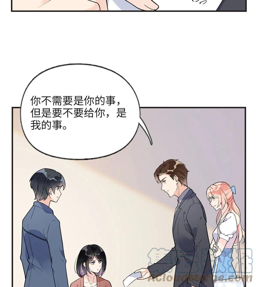 《离婚后前夫成了我的忠犬》9 两不相欠！ 第31页