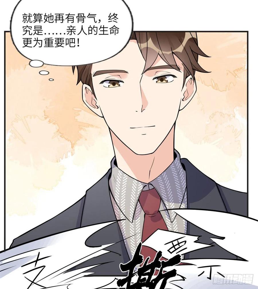《离婚后前夫成了我的忠犬》9 两不相欠！ 第34页