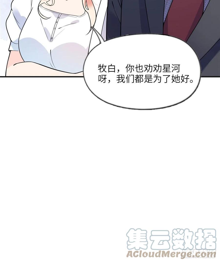 《离婚后前夫成了我的忠犬》9 两不相欠！ 第27页