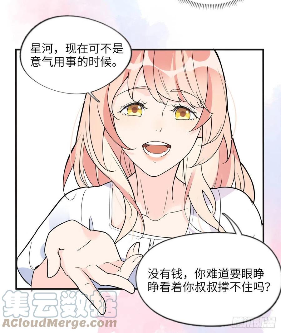 《离婚后前夫成了我的忠犬》9 两不相欠！ 第23页