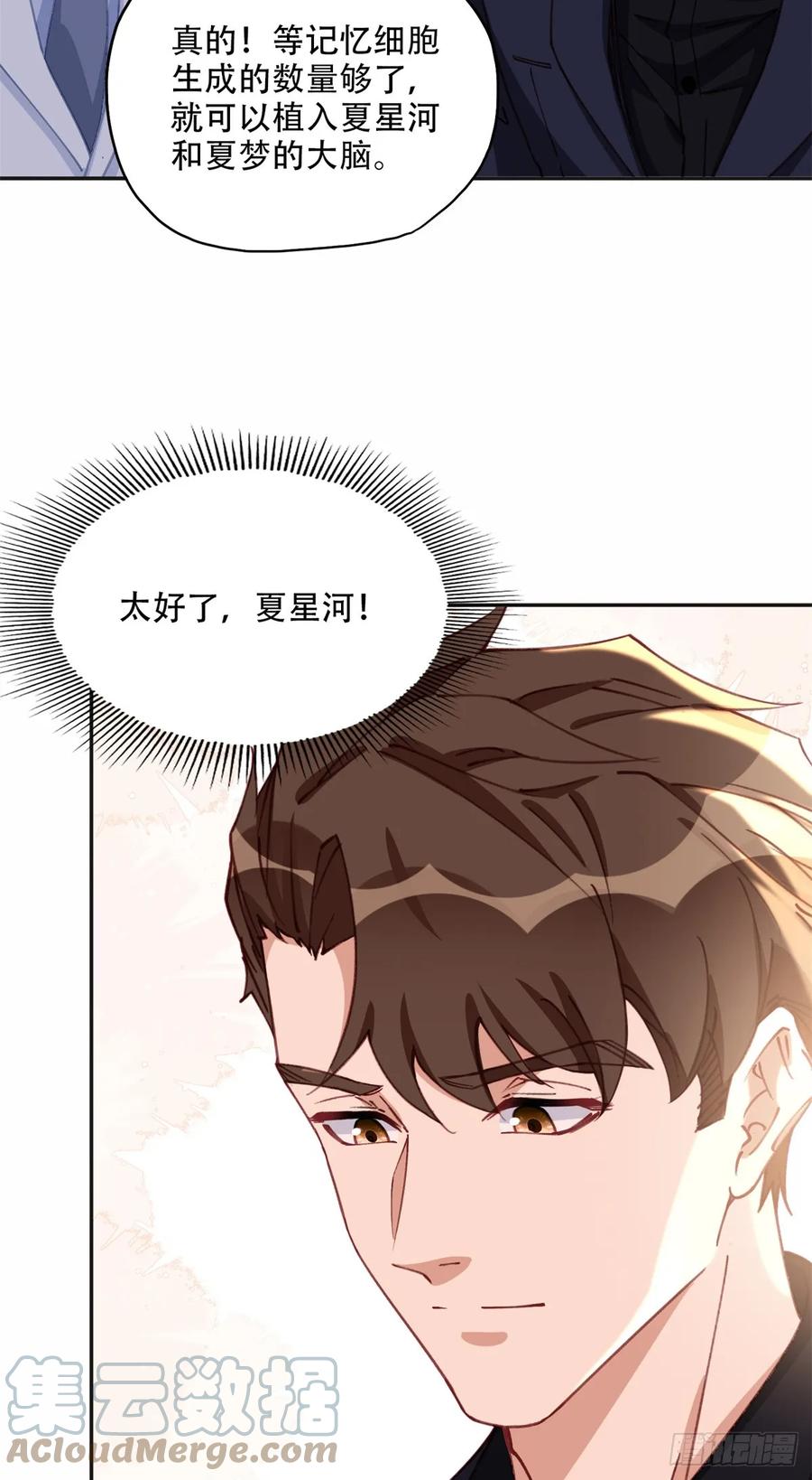 《离婚后前夫成了我的忠犬》98 夏星河回归倒计时！ 第33页