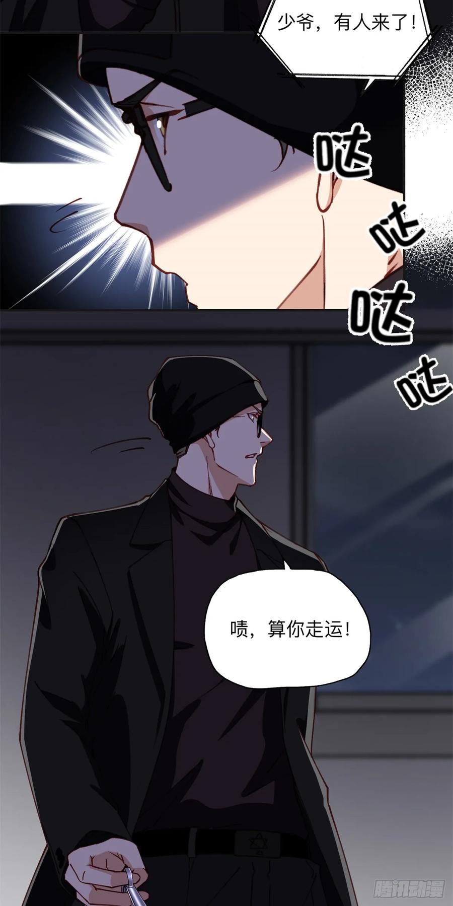 《离婚后前夫成了我的忠犬》98 夏星河回归倒计时！ 第26页
