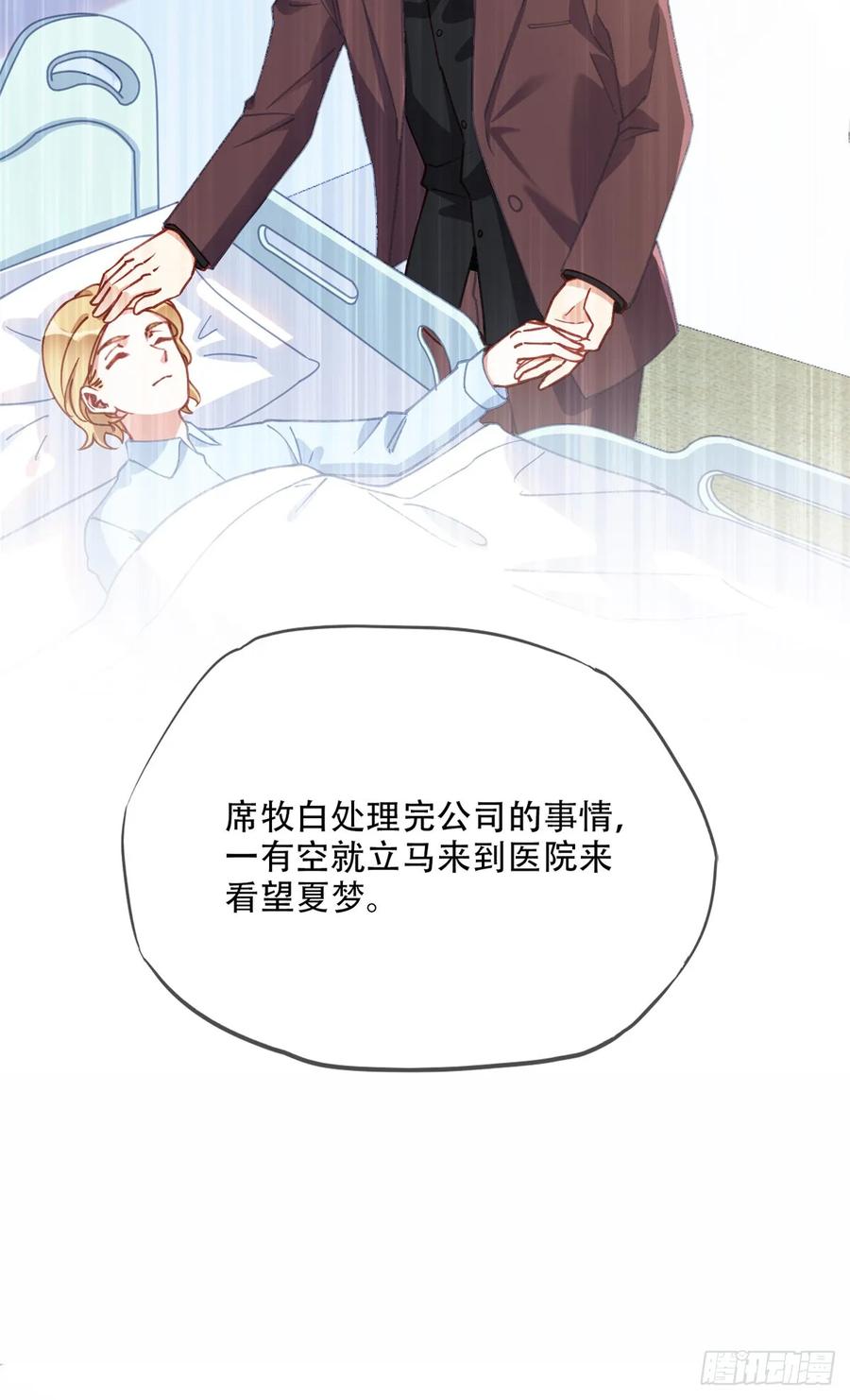 《离婚后前夫成了我的忠犬》98 夏星河回归倒计时！ 第10页