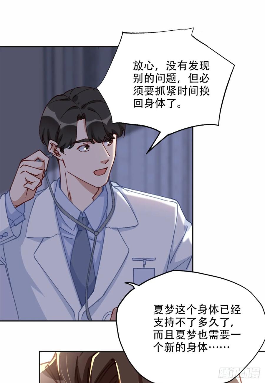 《离婚后前夫成了我的忠犬》98 夏星河回归倒计时！ 第36页
