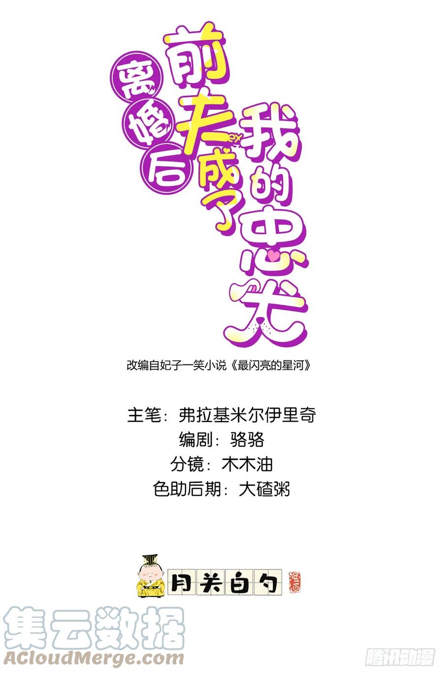 《离婚后前夫成了我的忠犬》98 夏星河回归倒计时！ 第1页