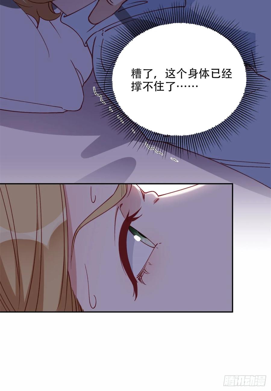 《离婚后前夫成了我的忠犬》98 夏星河回归倒计时！ 第22页