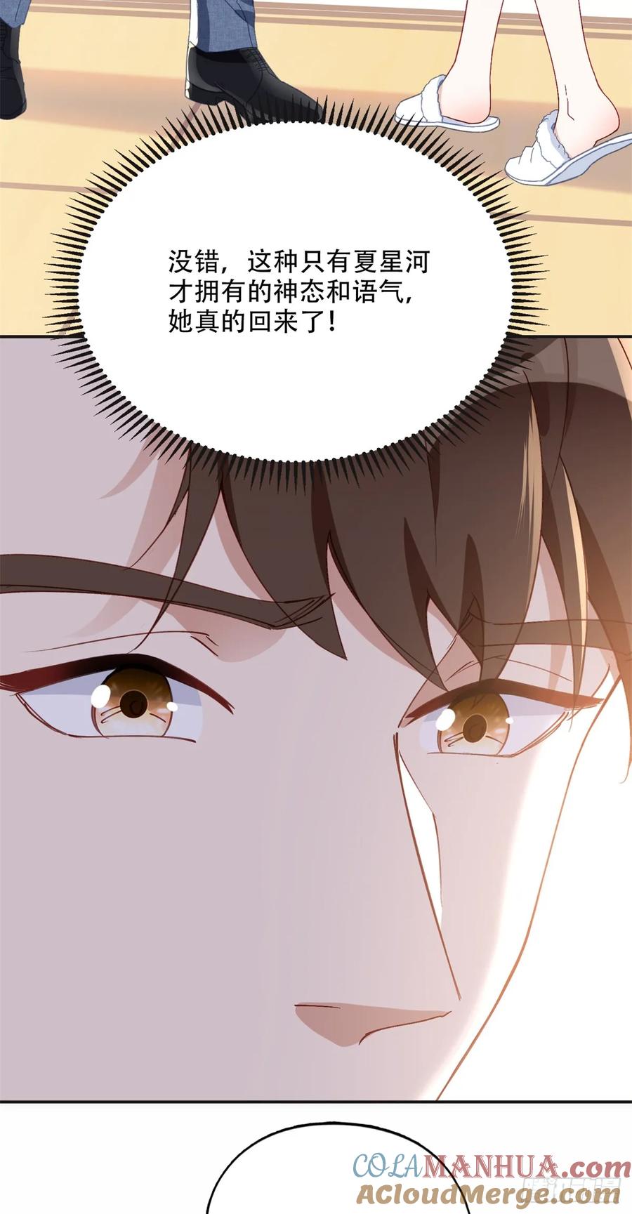 《离婚后前夫成了我的忠犬》99 夏星河回来了！ 第25页