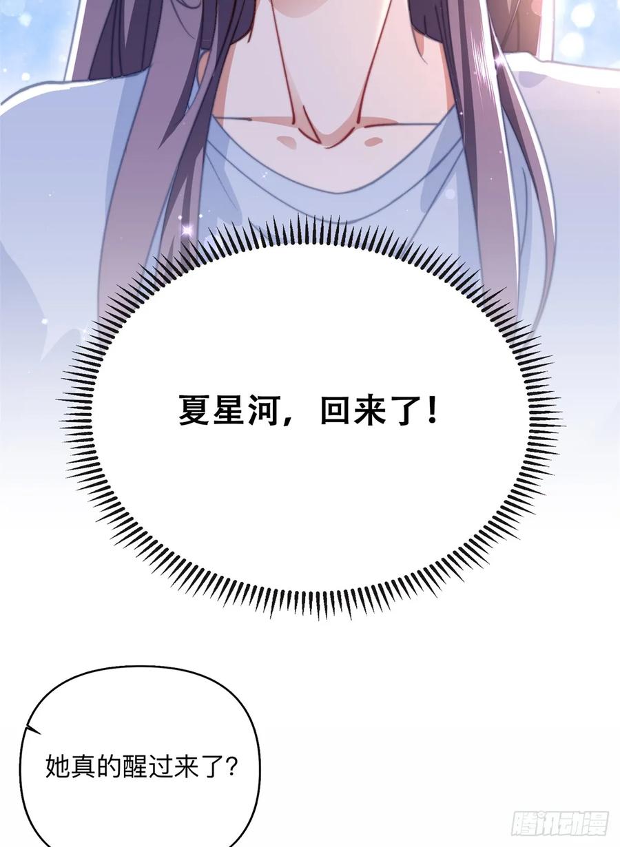 《离婚后前夫成了我的忠犬》99 夏星河回来了！ 第20页
