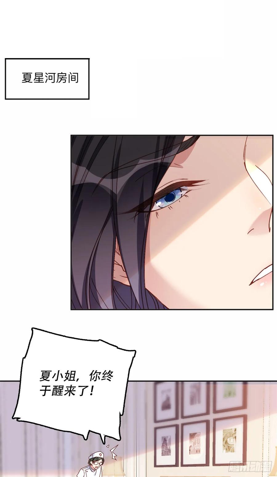 《离婚后前夫成了我的忠犬》99 夏星河回来了！ 第12页