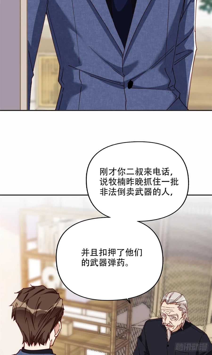 《离婚后前夫成了我的忠犬》99 夏星河回来了！ 第4页