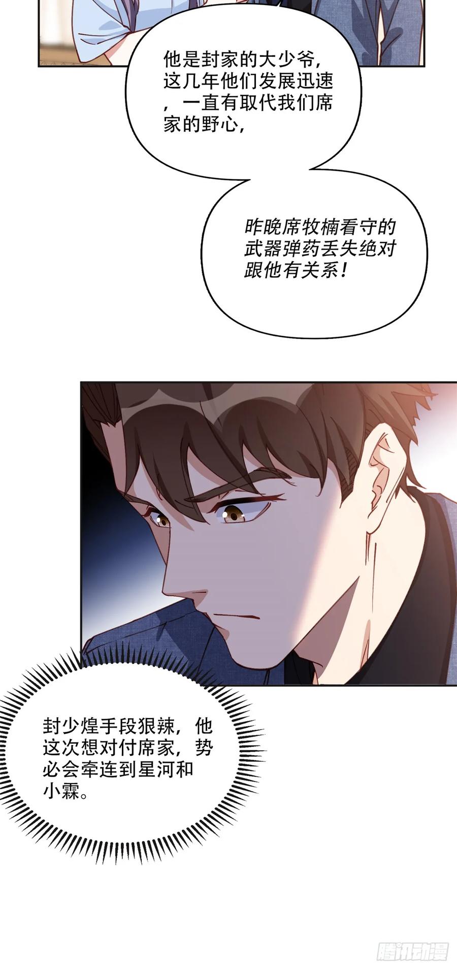 《离婚后前夫成了我的忠犬》99 夏星河回来了！ 第32页