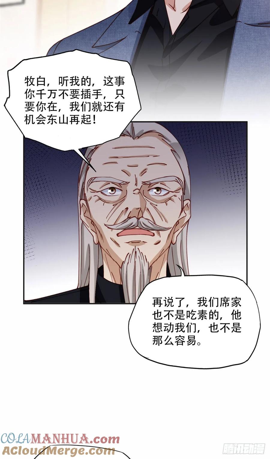 《离婚后前夫成了我的忠犬》100 席家最后的风光？ 第9页
