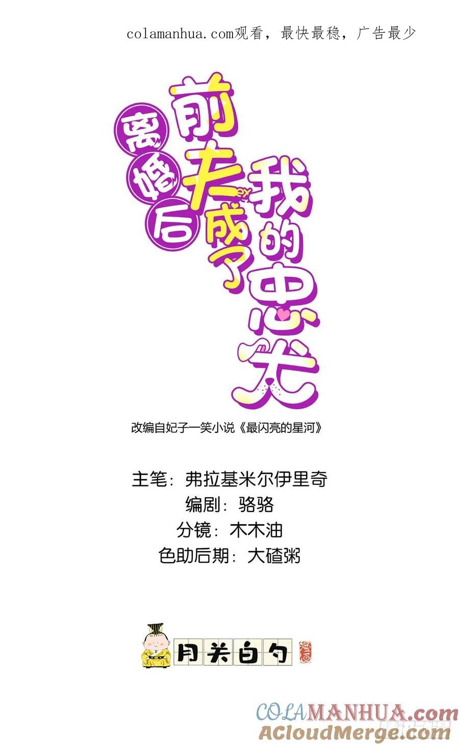 《离婚后前夫成了我的忠犬》100 席家最后的风光？ 第1页