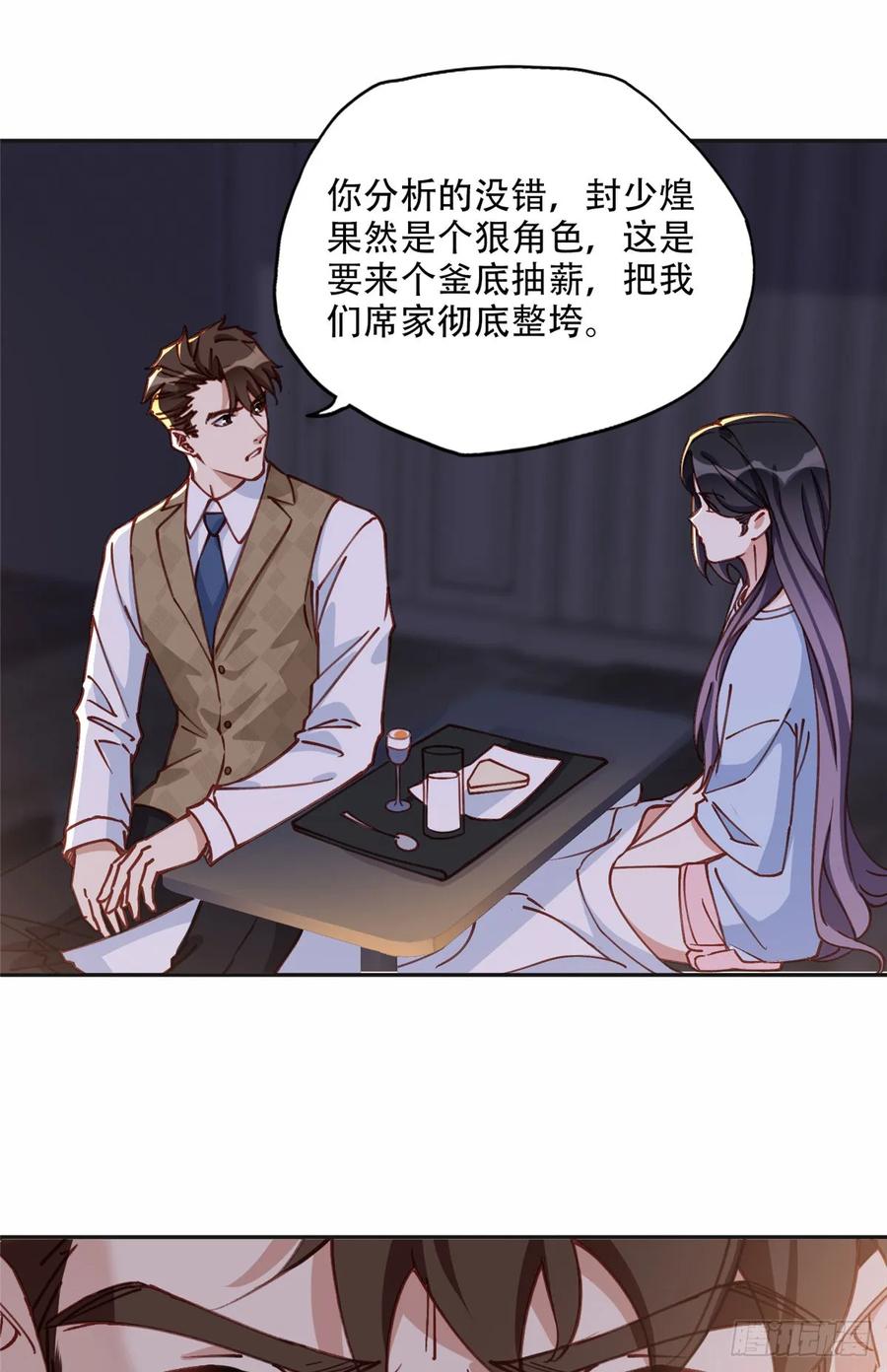 《离婚后前夫成了我的忠犬》100 席家最后的风光？ 第26页