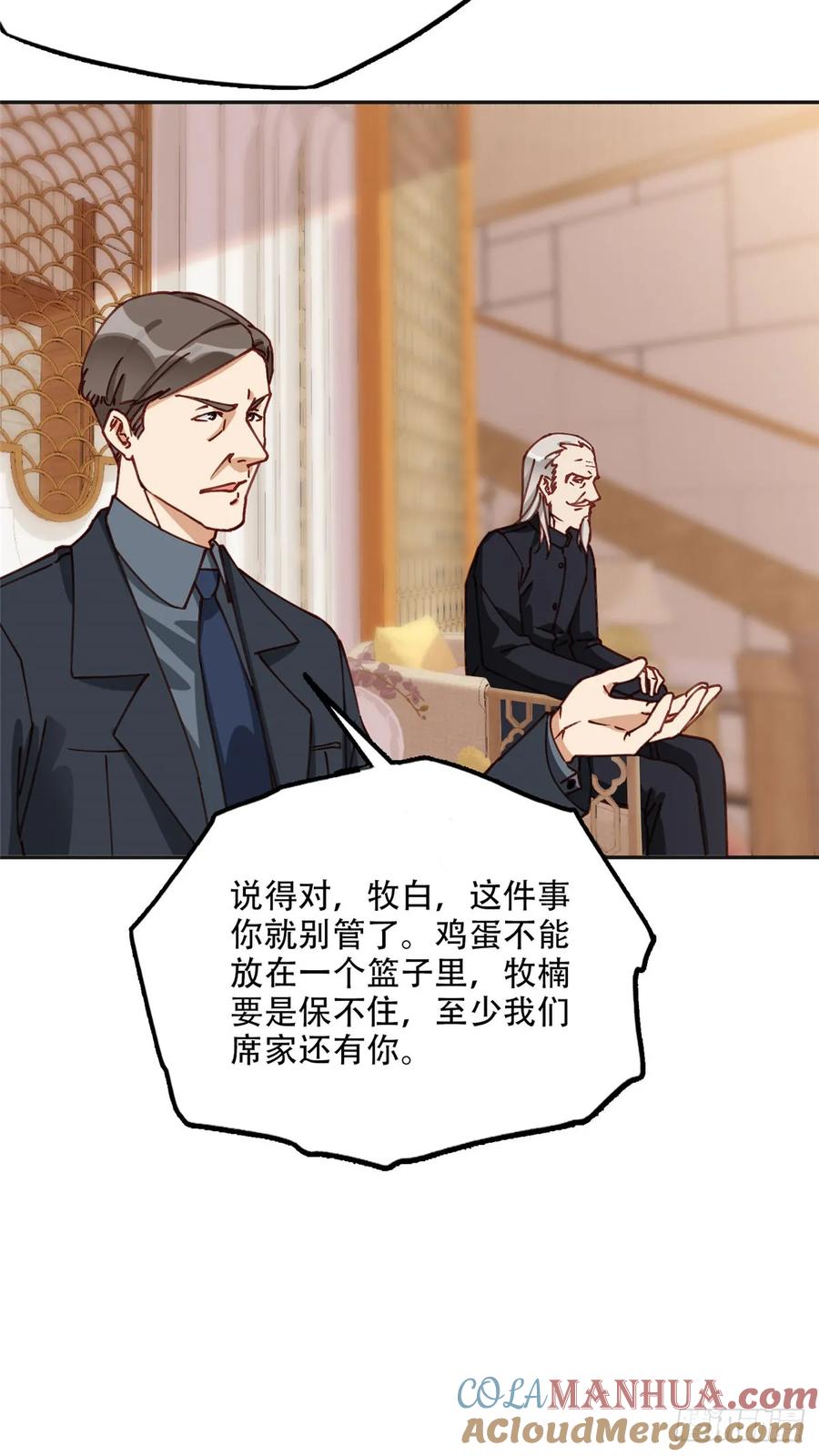 《离婚后前夫成了我的忠犬》100 席家最后的风光？ 第7页