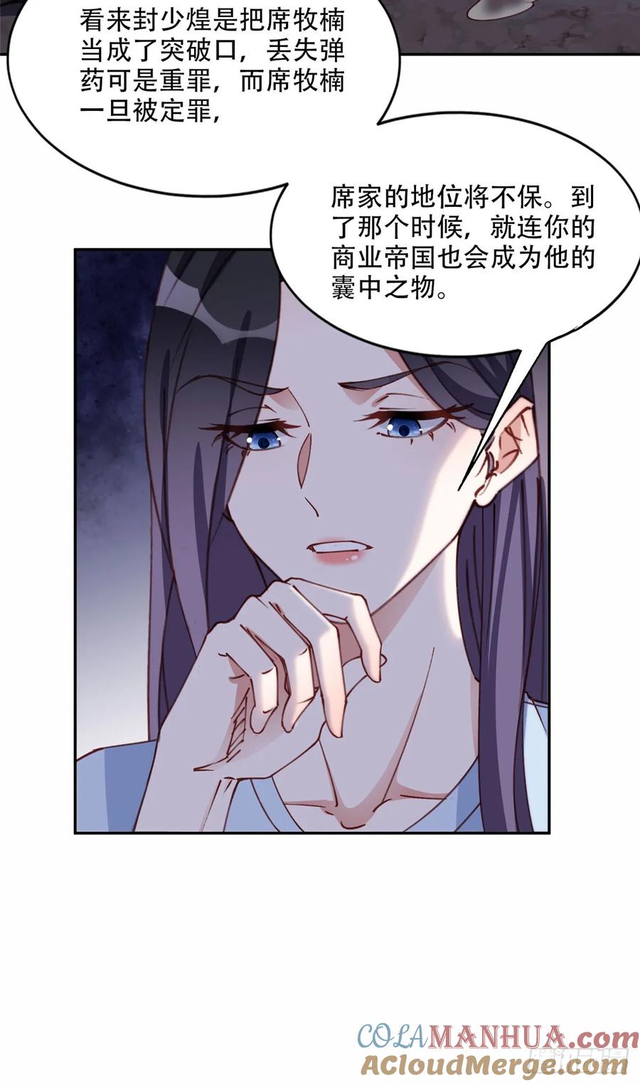 《离婚后前夫成了我的忠犬》100 席家最后的风光？ 第25页