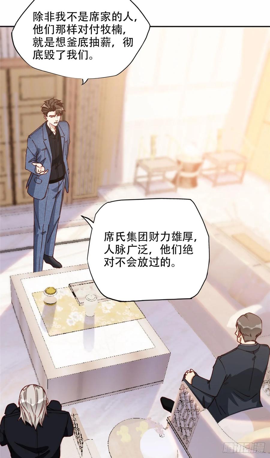 《离婚后前夫成了我的忠犬》100 席家最后的风光？ 第10页