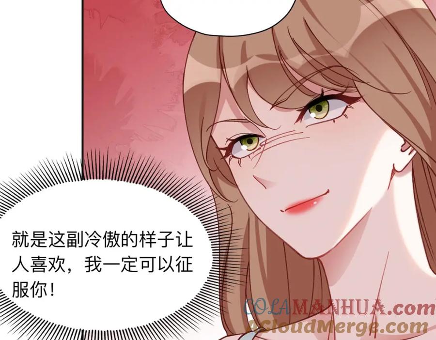 《离婚后前夫成了我的忠犬》101 我一定能征服你！ 第52页