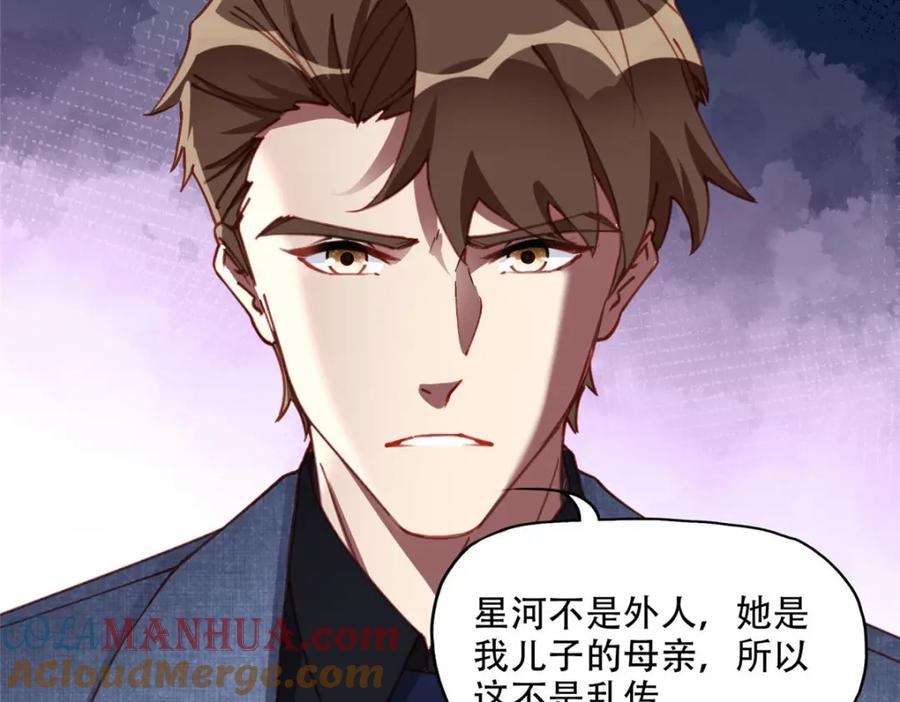 《离婚后前夫成了我的忠犬》102 让夏星河道歉！ 第4页
